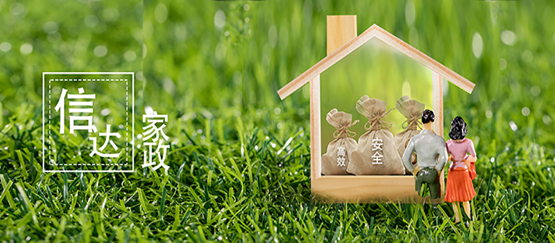 關于包頭家(jiā)政公司 關于包頭家(jiā)政公司